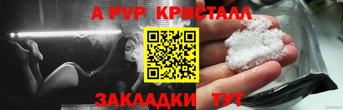 A-PVP VHQ  APVP мука  Вход с VPN  A-PVP крисы CK  Котовск 