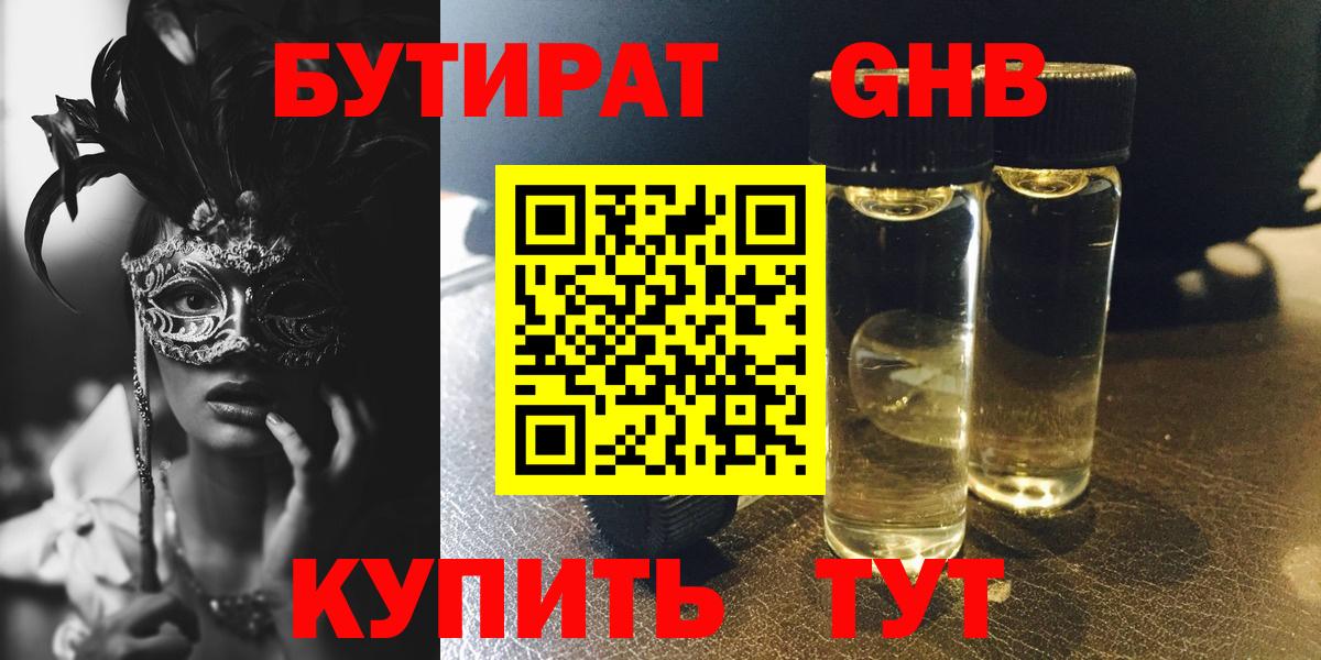 Бутират бутик Котовск