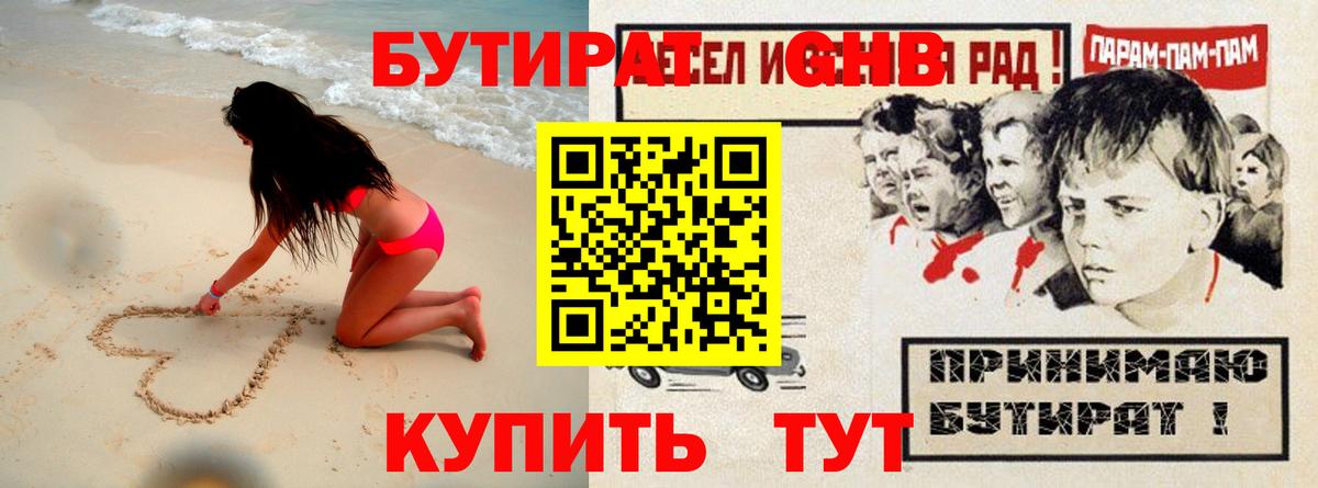 БУТИРАТ жидкий экстази  БУТИРАТ  Котовск  Вход с VPN 