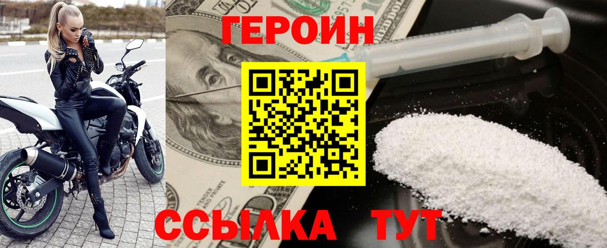 Героин афганец  Вход с VPN  Котовск 