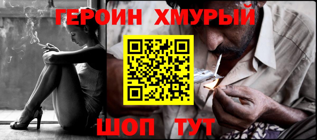 ГЕРОИН гречка Котовск